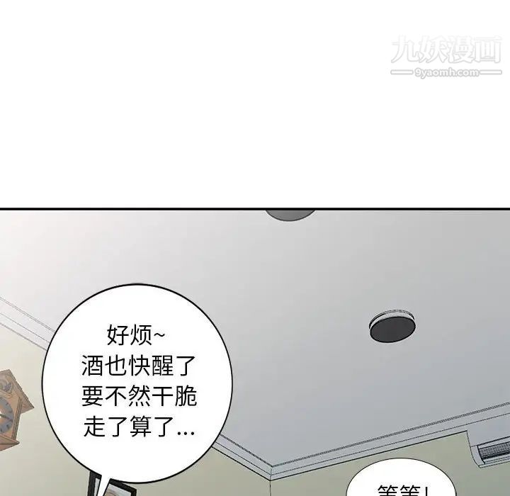 我的继母是寡妇，第21话，第 132 页