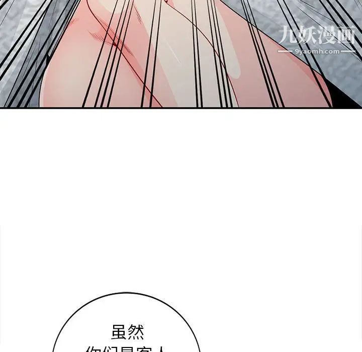 我的继母是寡妇，第22话，第 142 页