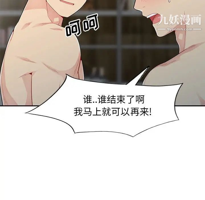 我的继母是寡妇，第22话，第 28 页
