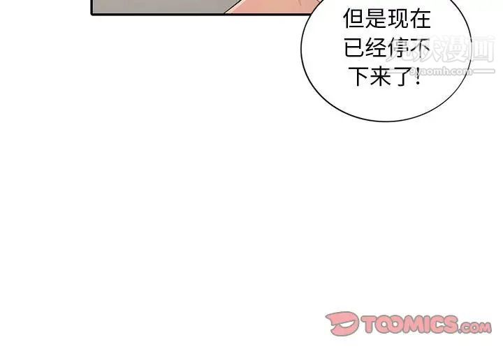 我的继母是寡妇，第22话，第 3 页