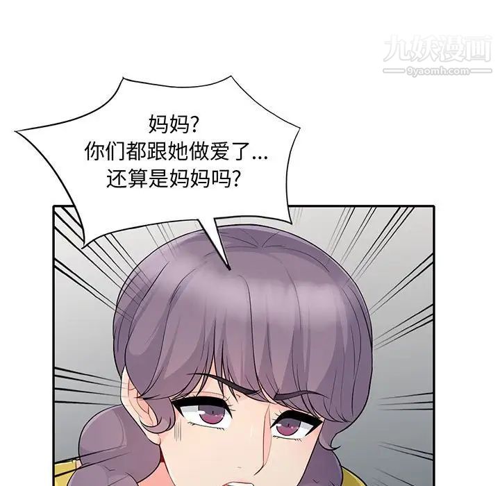我的继母是寡妇，第23话，第 5 页