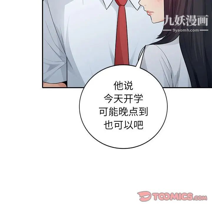我的继母是寡妇，第23话，第 84 页