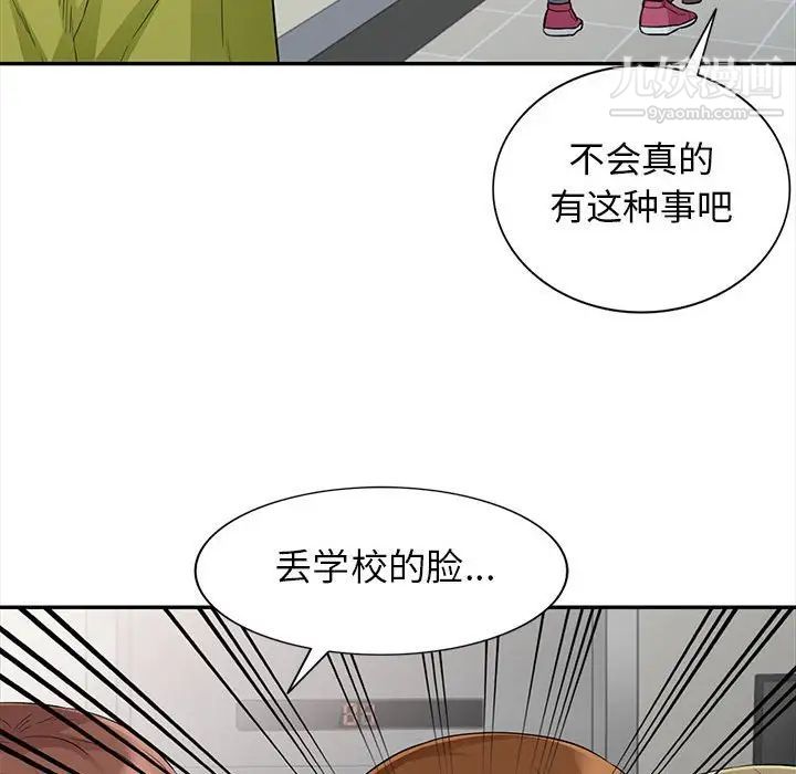 我的继母是寡妇，第24话，第 34 页
