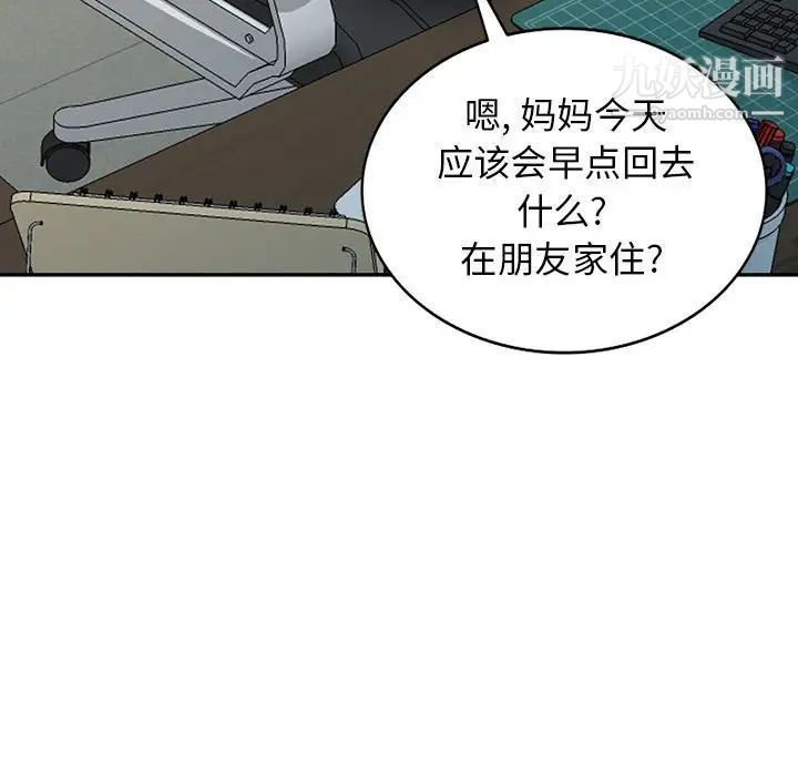 我的继母是寡妇，第24话，第 44 页
