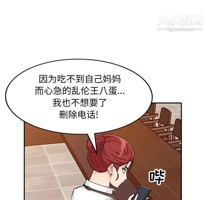 我的继母是寡妇，第24话，第 97 页