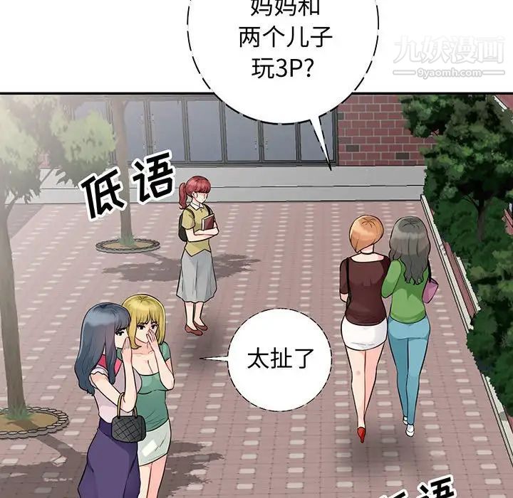 我的继母是寡妇，第24话，第 8 页