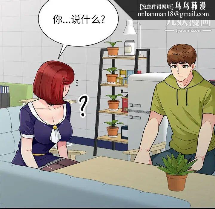 我的继母是寡妇，第24话，第 77 页