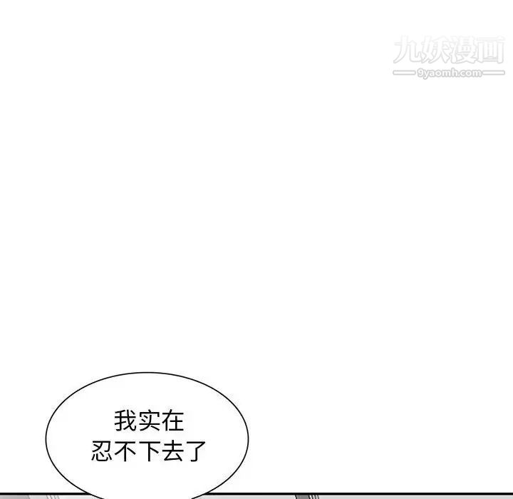 我的继母是寡妇，第25话，第 141 页