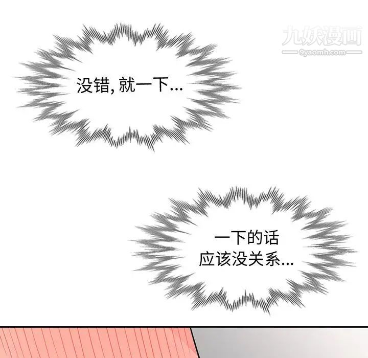 我的继母是寡妇，第26话，第 11 页