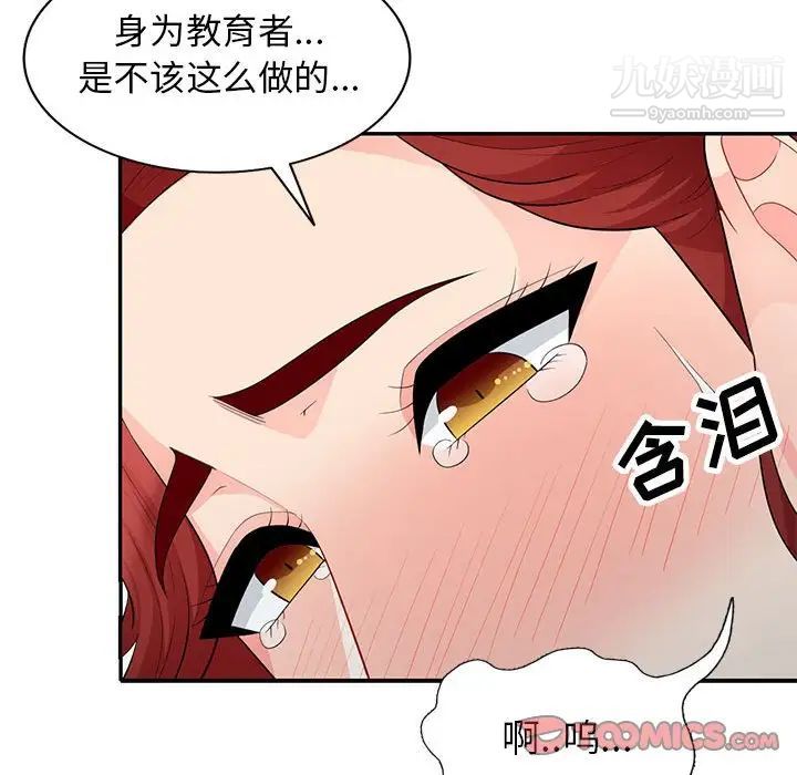 我的继母是寡妇，第26话，第 84 页