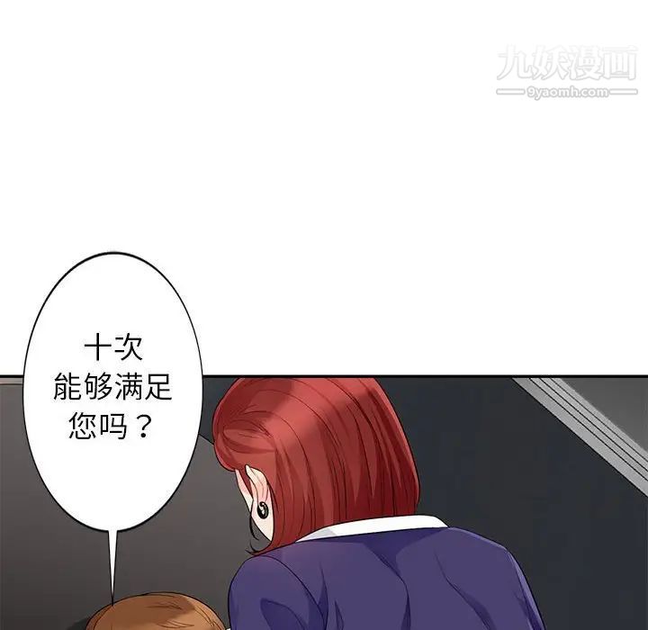 我的继母是寡妇，第26话，第 77 页