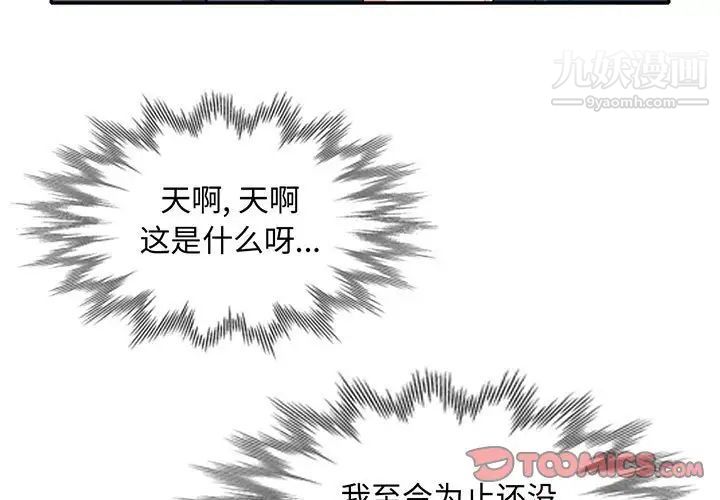 我的继母是寡妇，第26话，第 3 页
