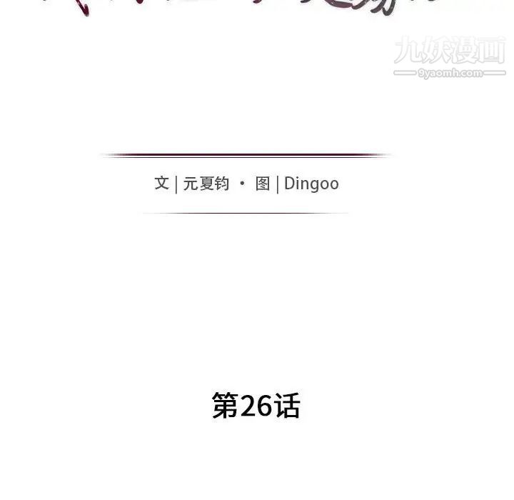我的继母是寡妇，第26话，第 15 页