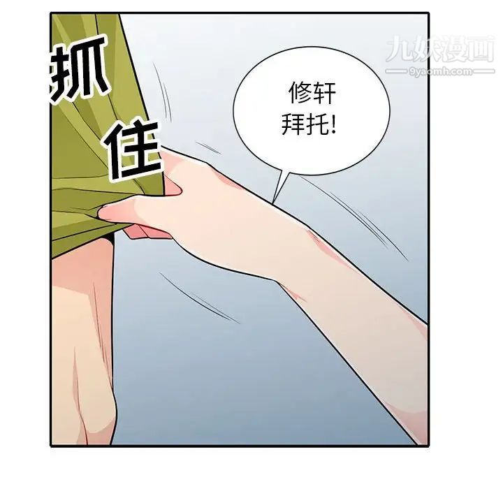 我的继母是寡妇，第26话，第 132 页