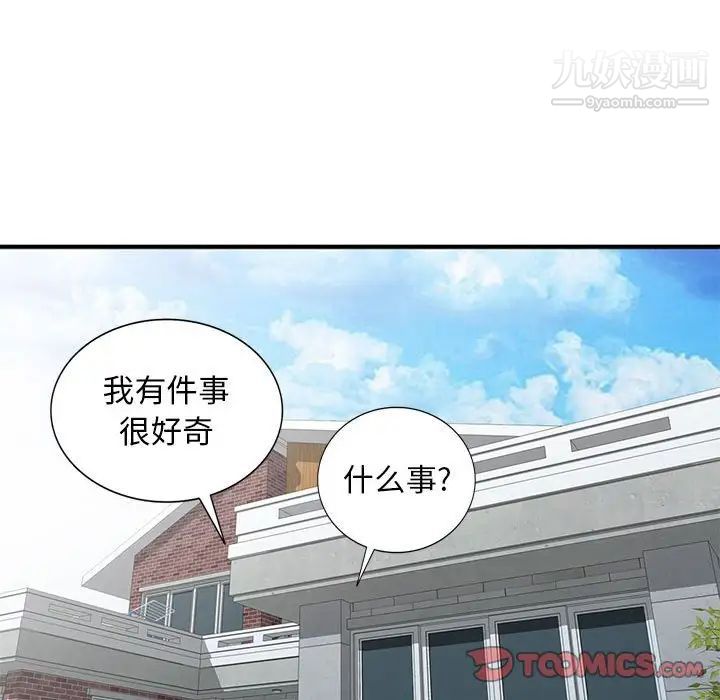 我的继母是寡妇，第27话，第 123 页