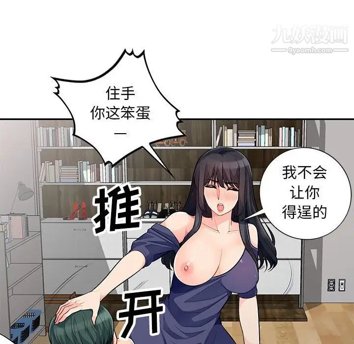 我的继母是寡妇，第27话，第 106 页