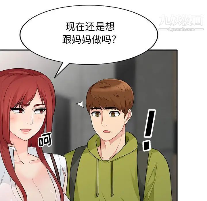 我的继母是寡妇，第27话，第 40 页