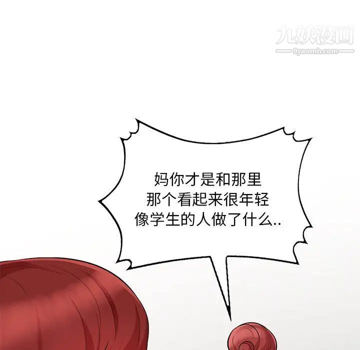 我的继母是寡妇，第27话，第 21 页