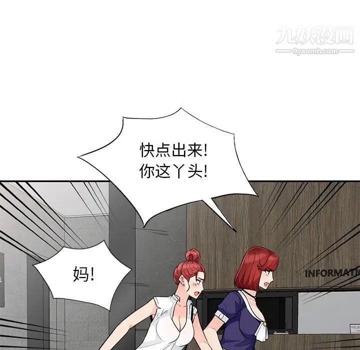 我的继母是寡妇，第27话，第 17 页