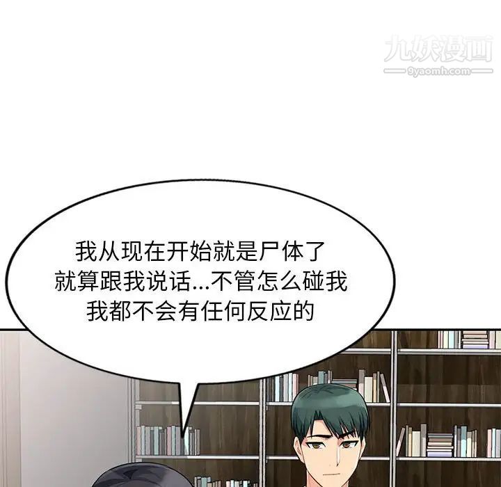 我的继母是寡妇，第27话，第 141 页