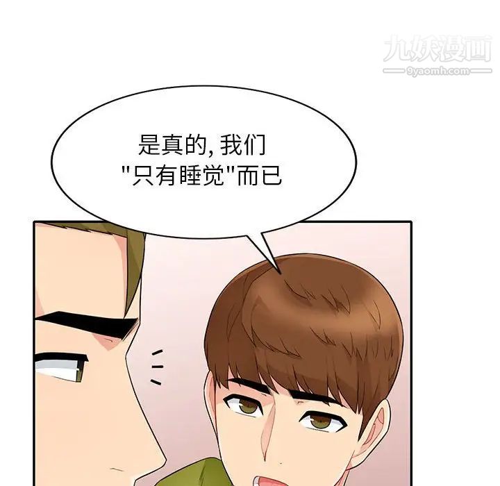 我的继母是寡妇，第27话，第 52 页