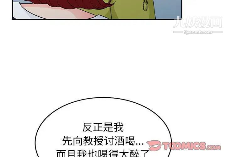 我的继母是寡妇，第27话，第 3 页