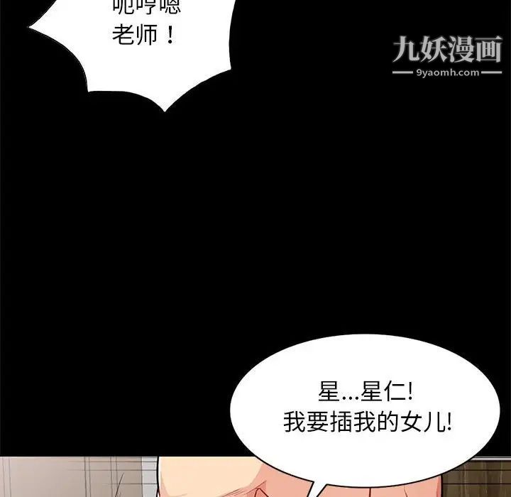 我的继母是寡妇，第28话，第 131 页