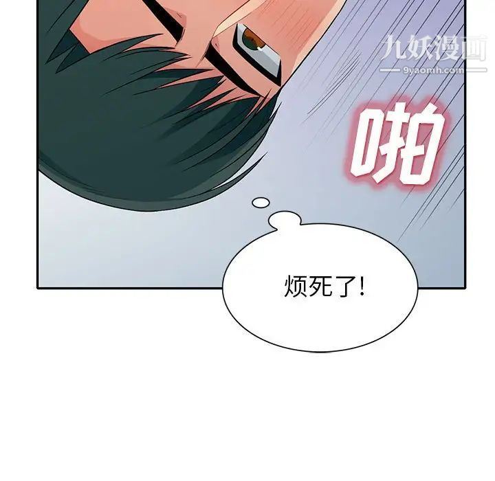 我的继母是寡妇，第28话，第 103 页