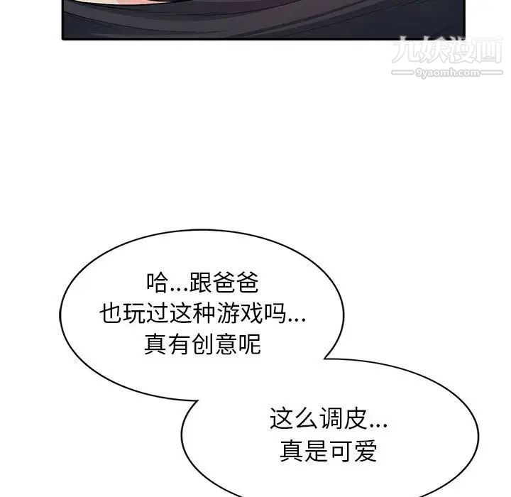 我的继母是寡妇，第28话，第 21 页