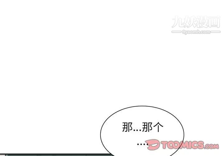 我的继母是寡妇，第28话，第 3 页