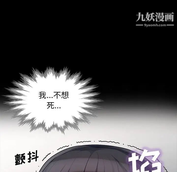 我的继母是寡妇，第29话，第 106 页
