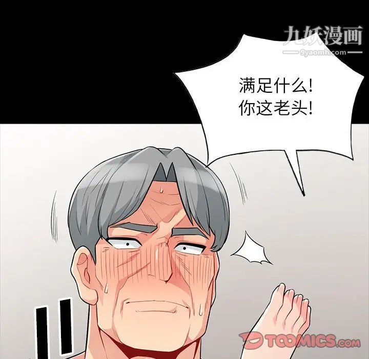 我的继母是寡妇，第29话，第 84 页