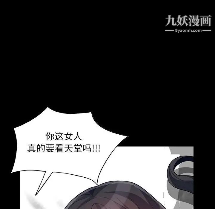 我的继母是寡妇，第29话，第 95 页