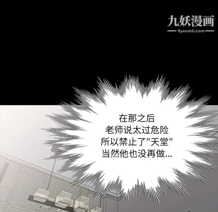 我的继母是寡妇，第29话，第 141 页