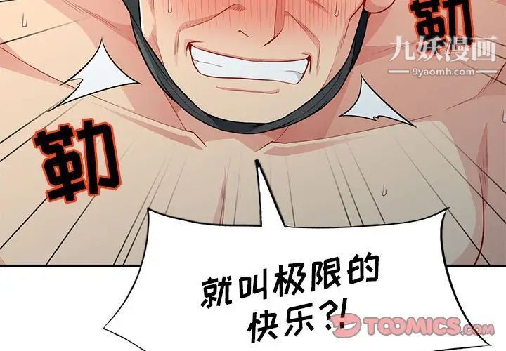 我的继母是寡妇，第29话，第 3 页