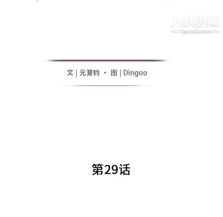 我的继母是寡妇，第29话，第 15 页