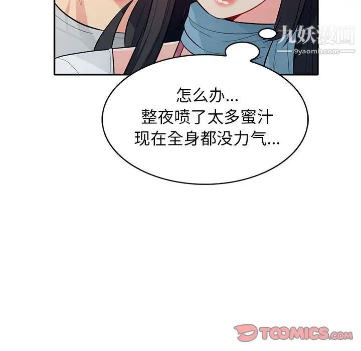 我的继母是寡妇，第30话，第 123 页