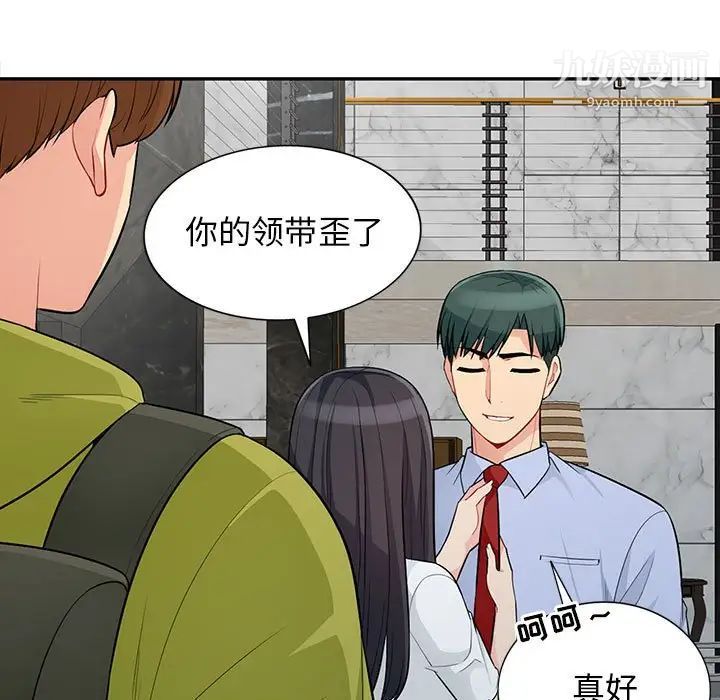 我的继母是寡妇，第30话，第 106 页