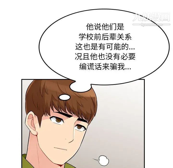 我的继母是寡妇，第30话，第 25 页