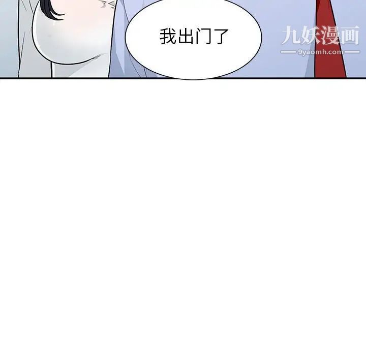 我的继母是寡妇，第30话，第 103 页
