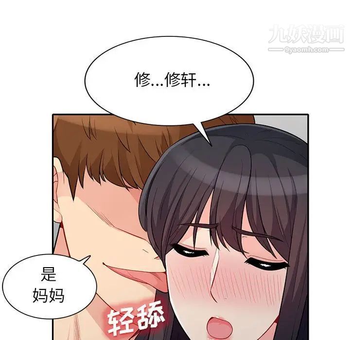 我的继母是寡妇，第30话，第 122 页