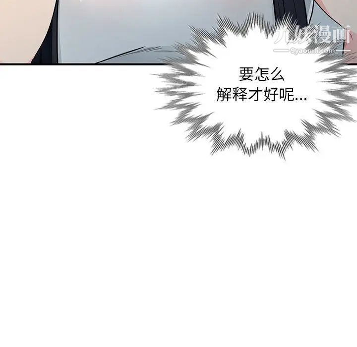 我的继母是寡妇，第30话，第 97 页