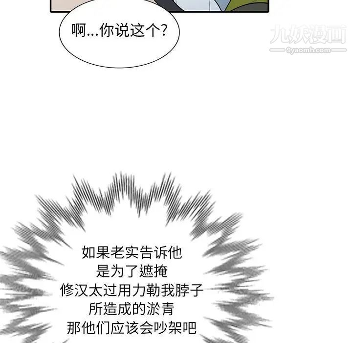 我的继母是寡妇，第30话，第 95 页