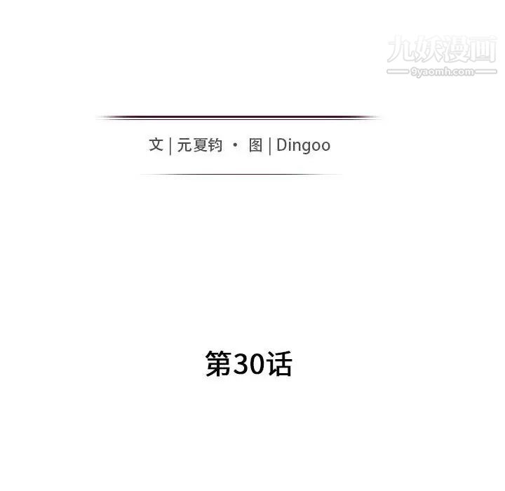 我的继母是寡妇，第30话，第 15 页