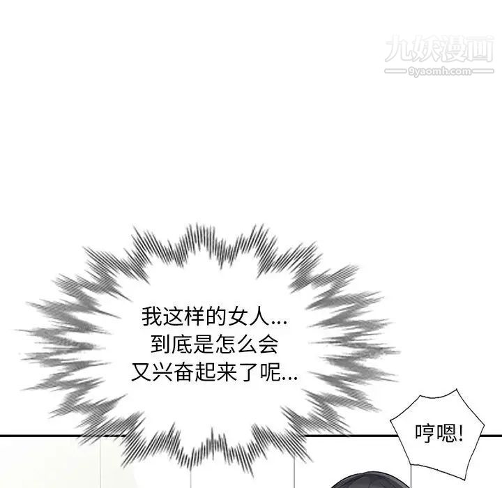 我的继母是寡妇，第31话，第 11 页