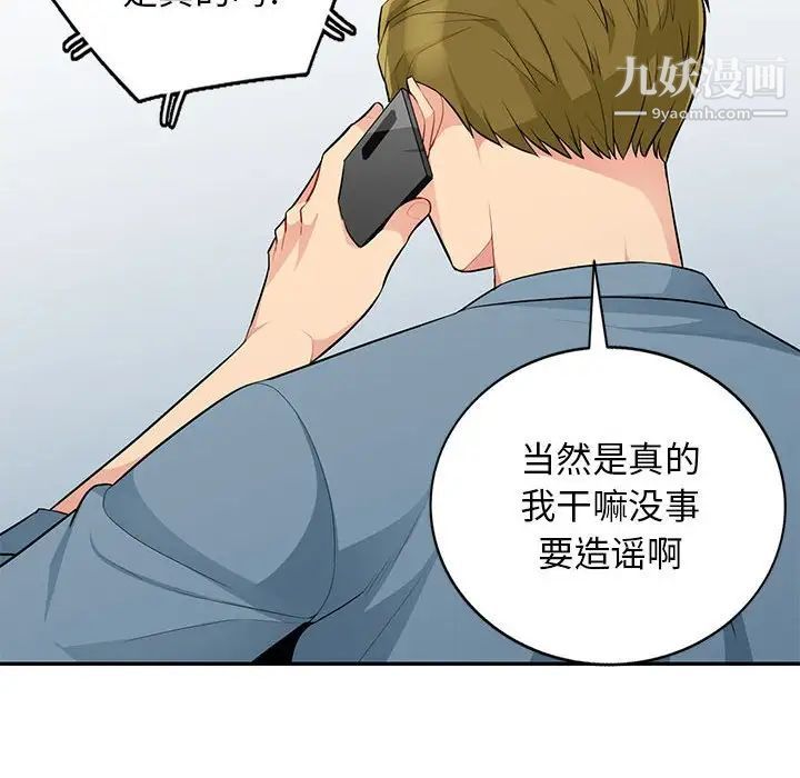 我的继母是寡妇，第31话，第 69 页