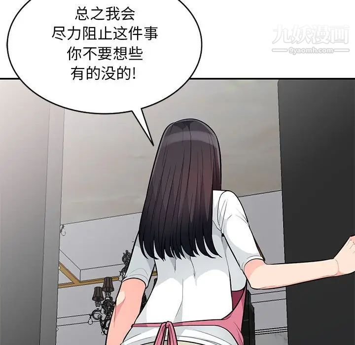我的继母是寡妇，第31话，第 97 页