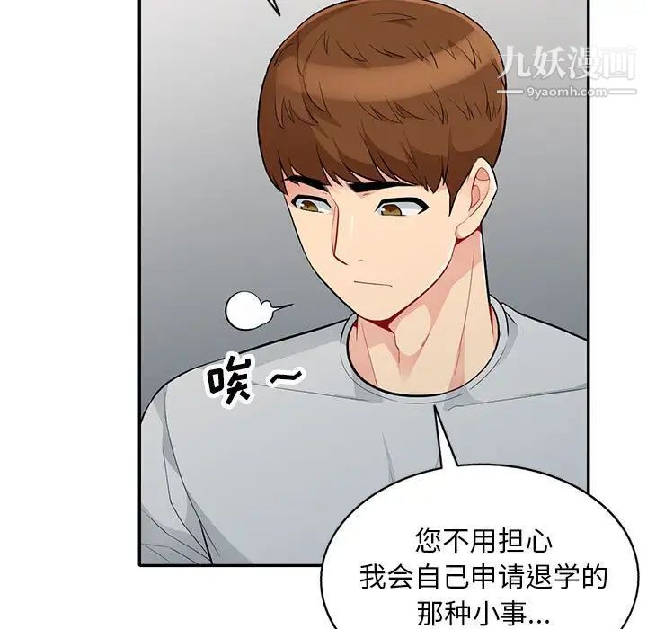 我的继母是寡妇，第31话，第 84 页