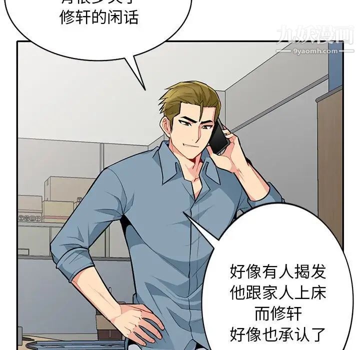 我的继母是寡妇，第31话，第 64 页