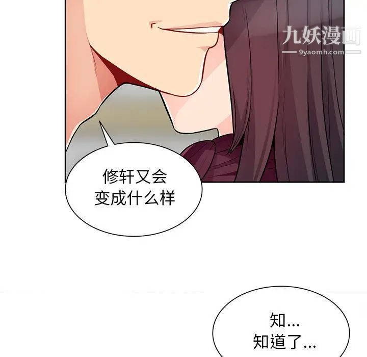 我的继母是寡妇，第32话，第 96 页